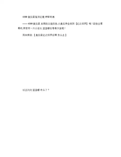 奥拉星海洋幻境神秘奇遇_图文(精)