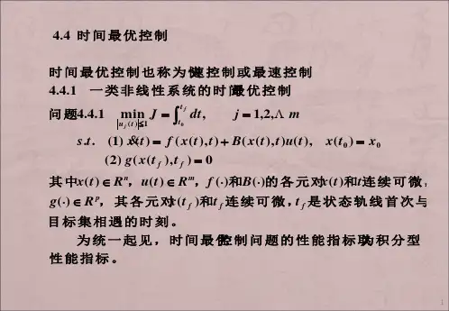 时间最优控制