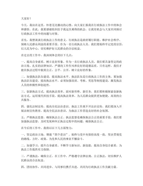领导行政执法演讲稿范文
