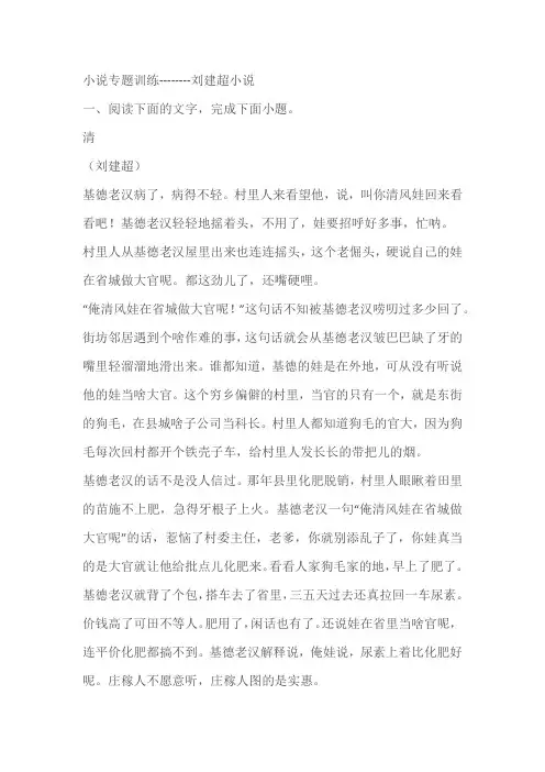 2024届高考专题复习：小说专题训练刘建超小说(含答案)