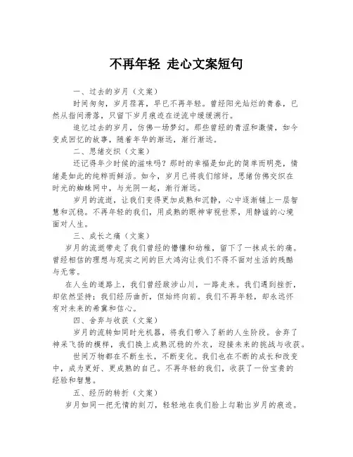 不再年轻 走心文案短句