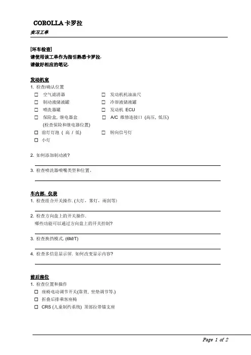 卡罗拉环车检查工单(中文)