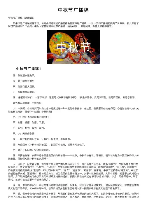 中秋节广播稿
