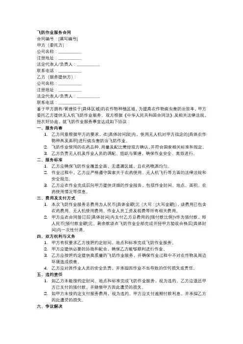 飞防作业合同范本