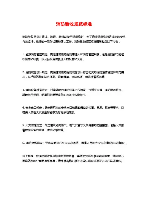 消防验收规范标准
