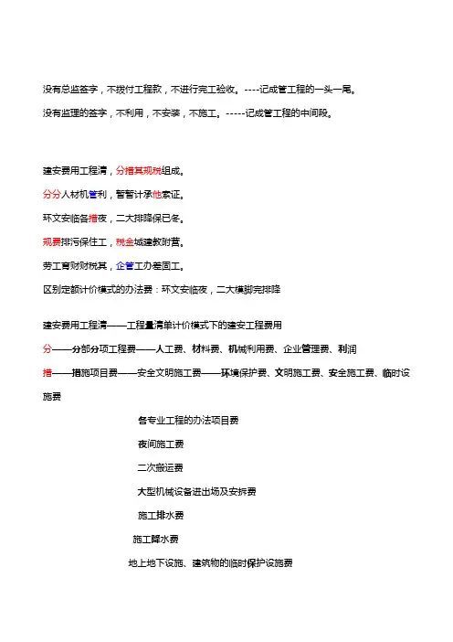 一级建造师考试各科记忆口诀(供参考)