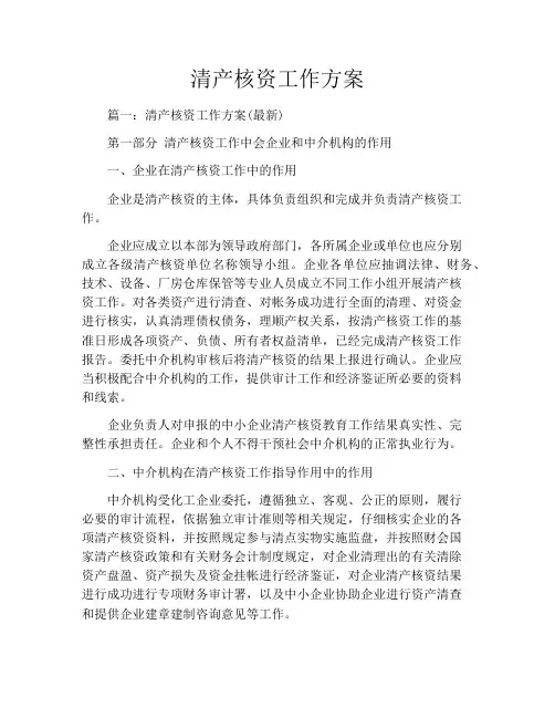 清产核资工作方案