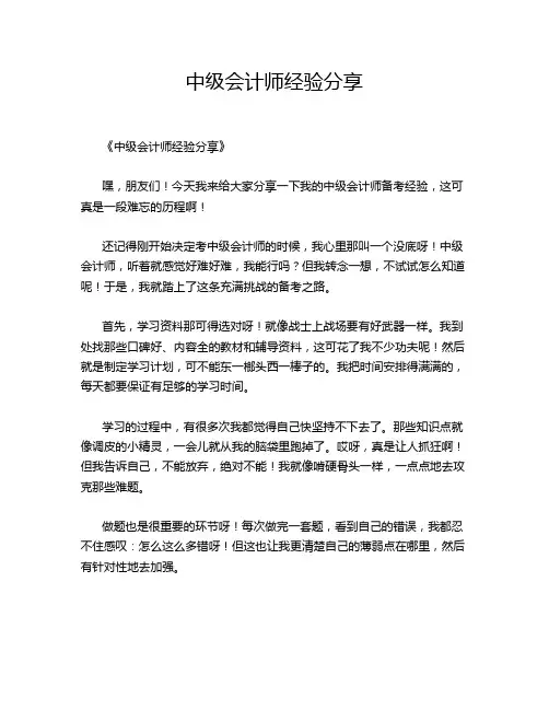 中级会计师经验分享