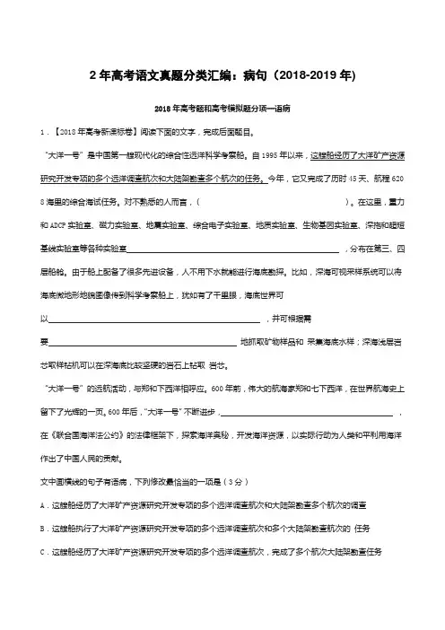 2年高考语文真题分类汇编：病句(2018-2019年)