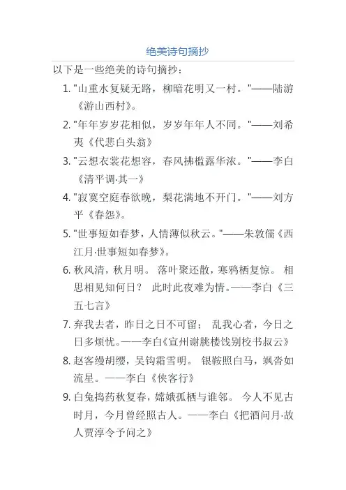 绝美诗句摘抄