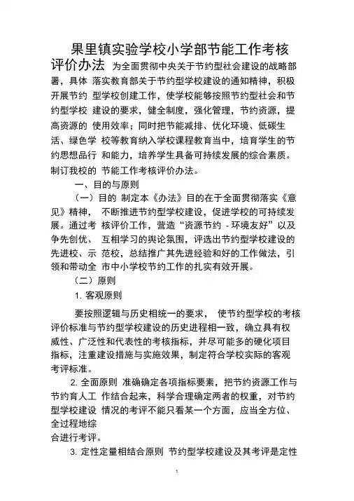 考核评价办法