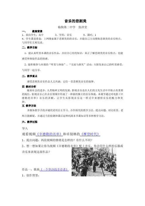 音乐的悲剧美  临朐二中 张洪莹