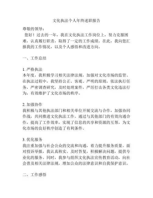 文化执法个人年终述职报告