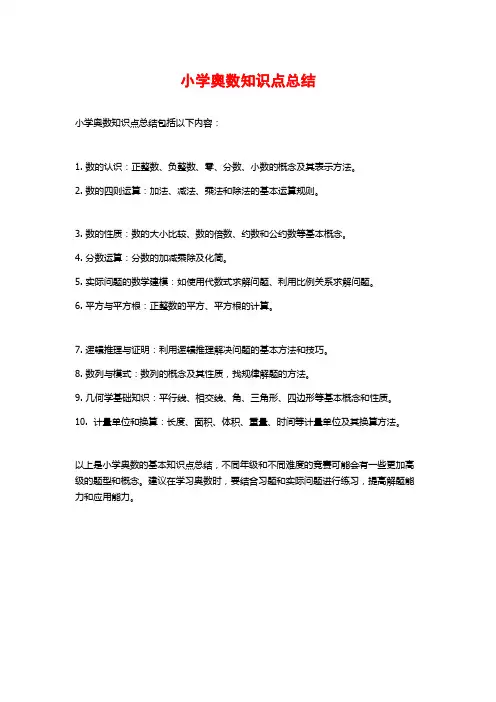 小学奥数知识点总结