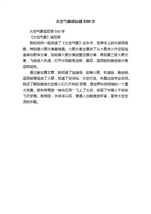 太空气象读后感500字