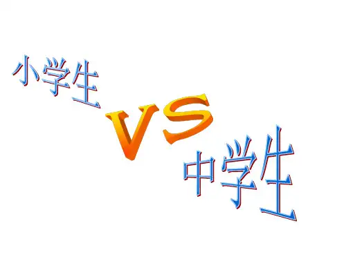 小学与初中的不同家长会小升初