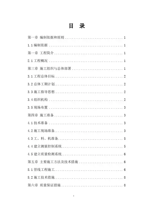 滨海大道北施工组织设计