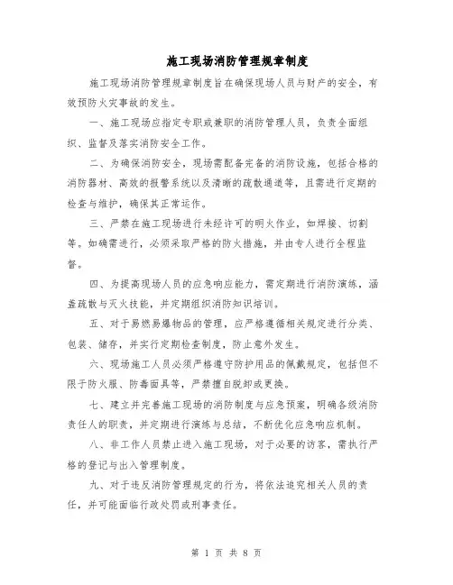 施工现场消防管理规章制度（三篇）