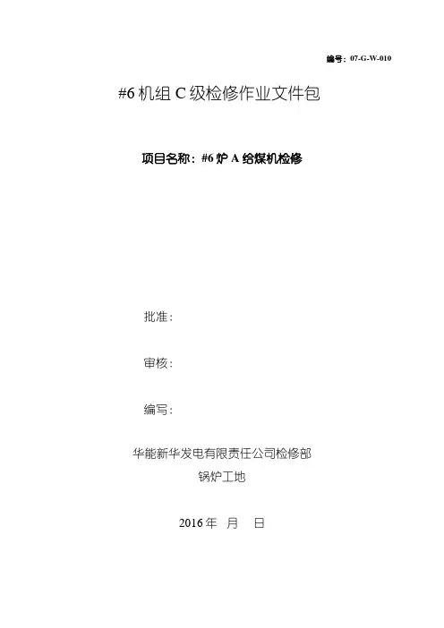 给煤机检修文件包