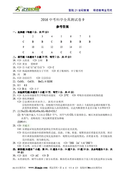 直奔重高：2017浙江中考科学最新全真测试卷-2.pdf