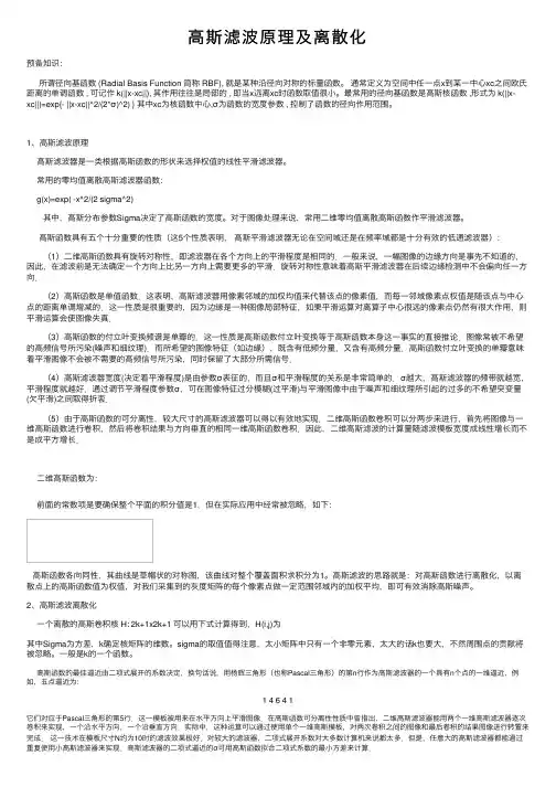 高斯滤波原理及离散化