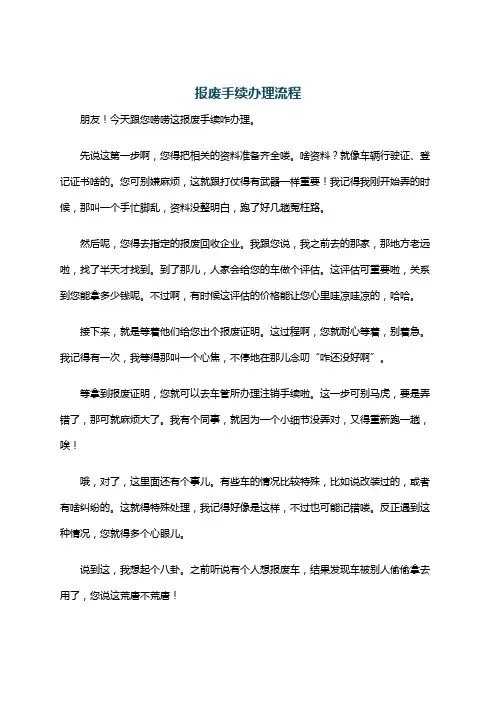 报废手续办理流程