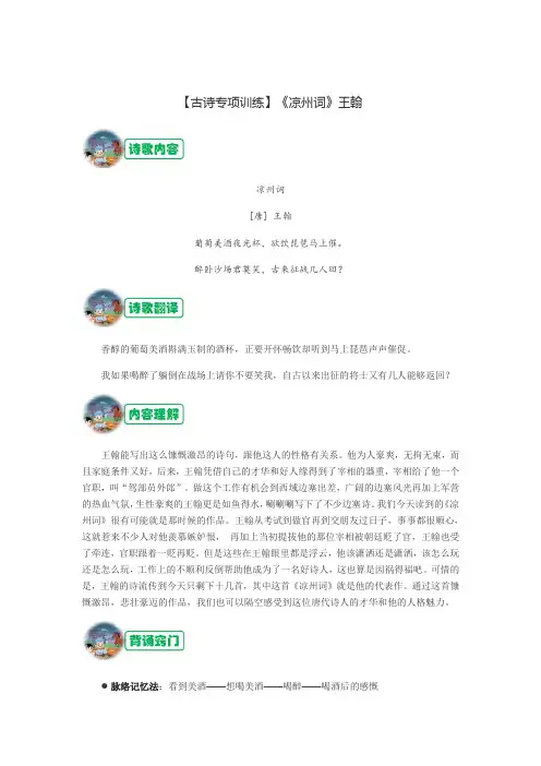 【古诗专项训练】《凉州词》王翰