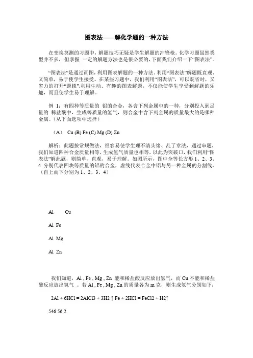 图表法——解化学题的一种方法
