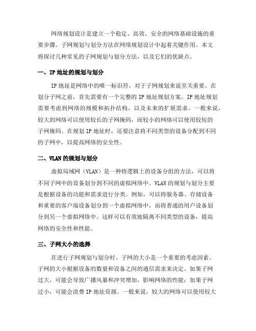 网络规划设计中的子网规划与划分方法(十)