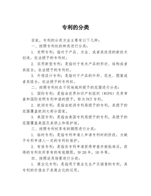 专利的分类