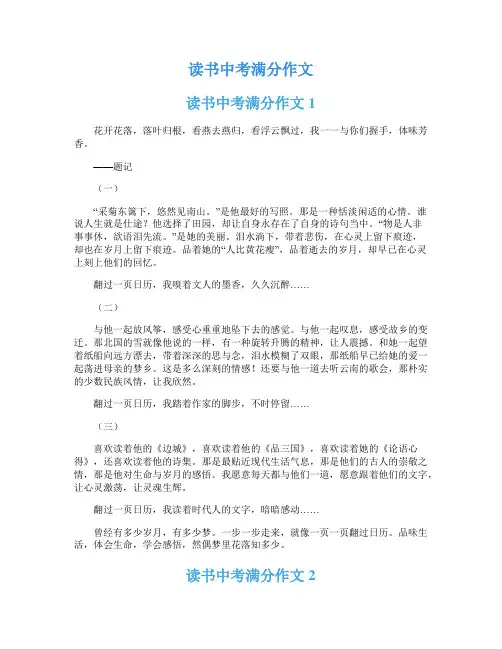 读书中考满分作文