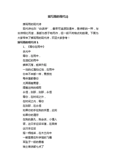 描写雨的现代诗