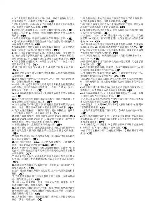 财务管理  判断题