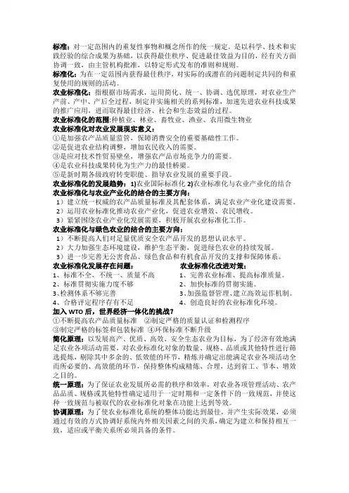 农业标准化