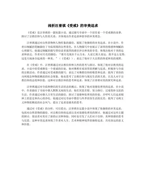 浅析汪曾祺《受戒》的审美追求