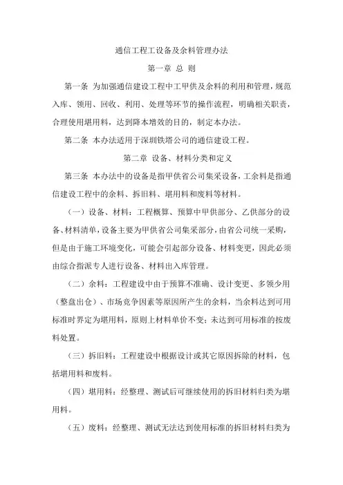 通信工程工设备及余料管理办法