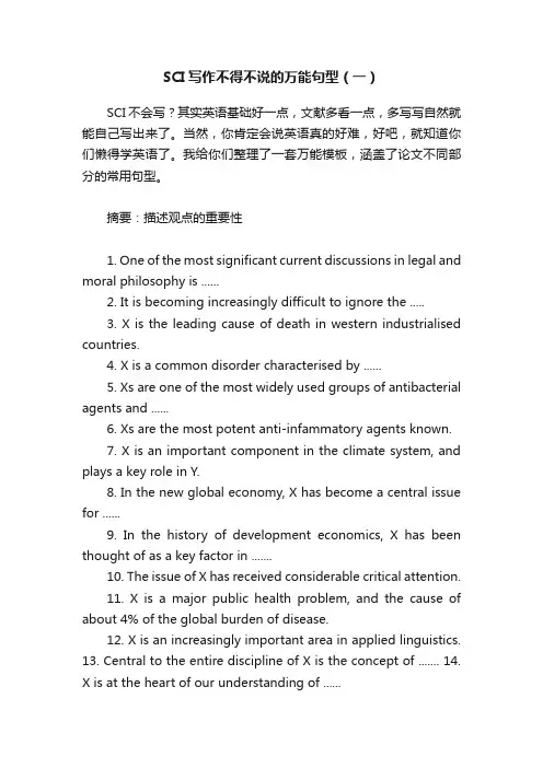 SCI写作不得不说的万能句型（一）