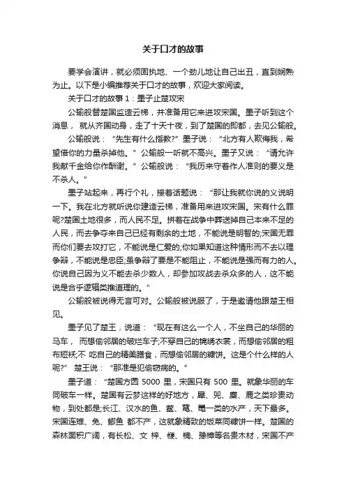 关于口才的故事