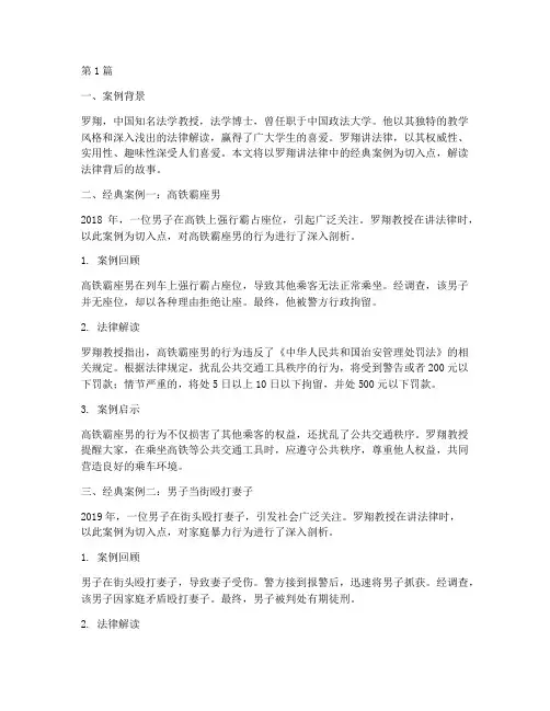 罗翔讲法律_经典案例(3篇)