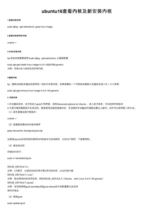 ubuntu16查看内核及新安装内核