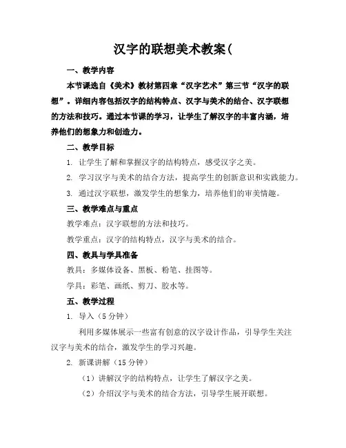 汉字的联想美术教案(