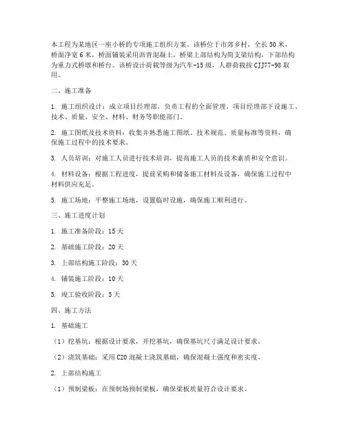 小桥专项施工组织方案