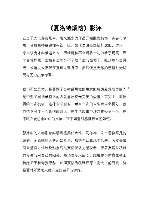 《夏洛特烦恼》影评