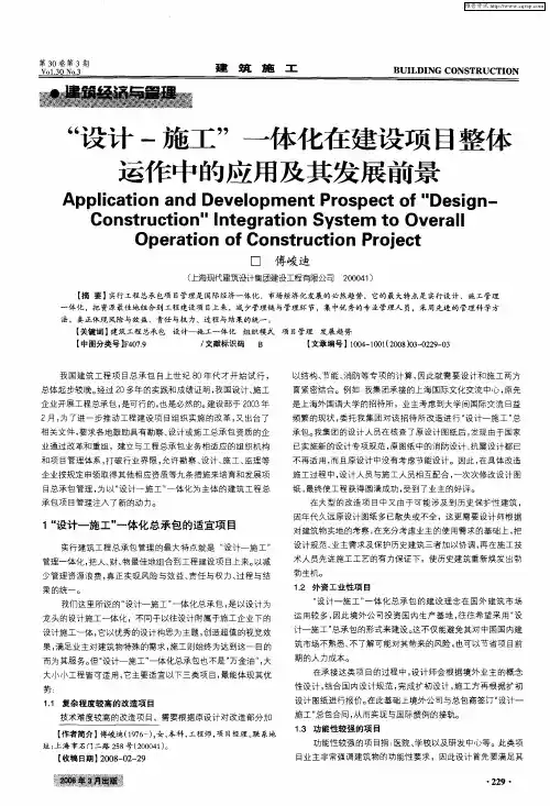 “设计-施工”一体化在建设项目整体运作中的应用及其发展前景