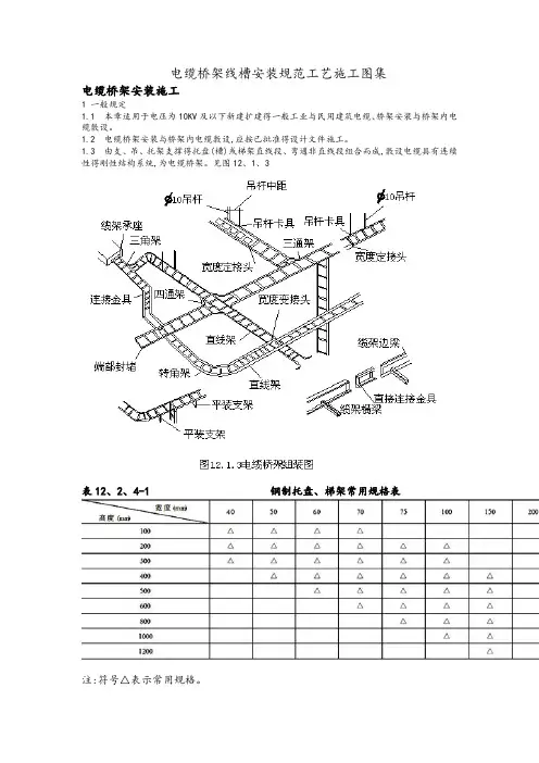 电缆桥架施工图集