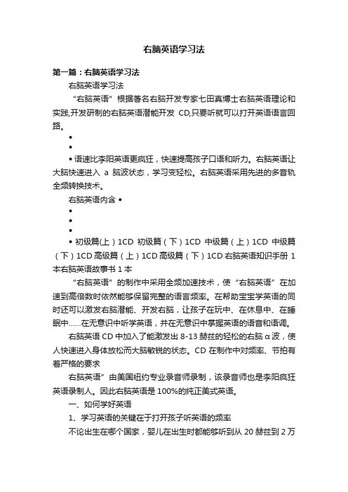 右脑英语学习法
