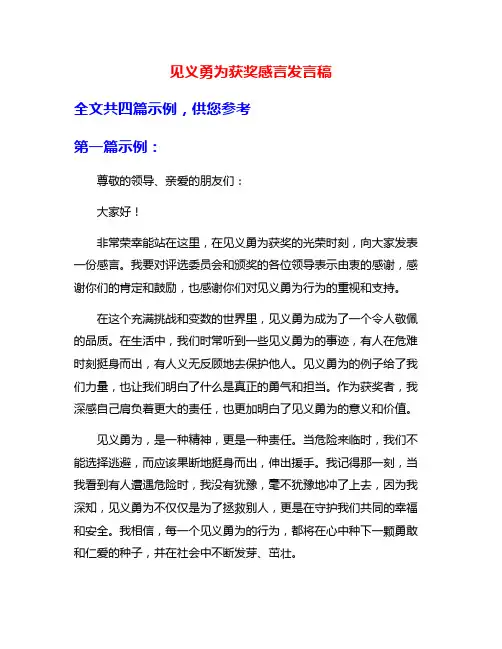 见义勇为获奖感言发言稿