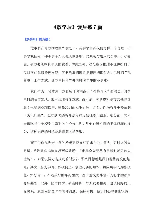 《放学后》读后感7篇