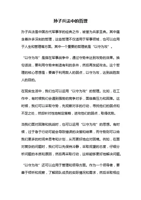 孙子兵法中的哲理