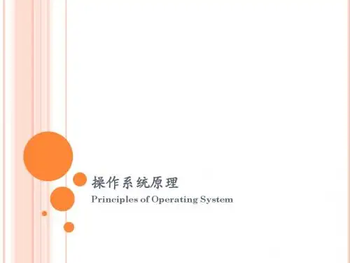 第02章 操作系统用户界面